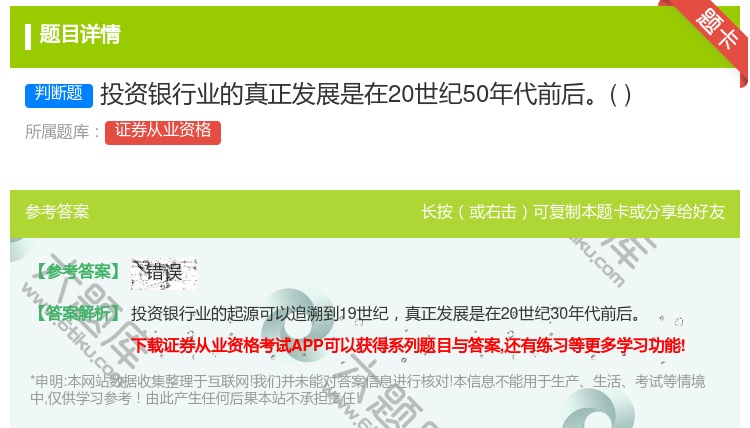 答案:投资银行业的真正发展是在20世纪50年代前后...