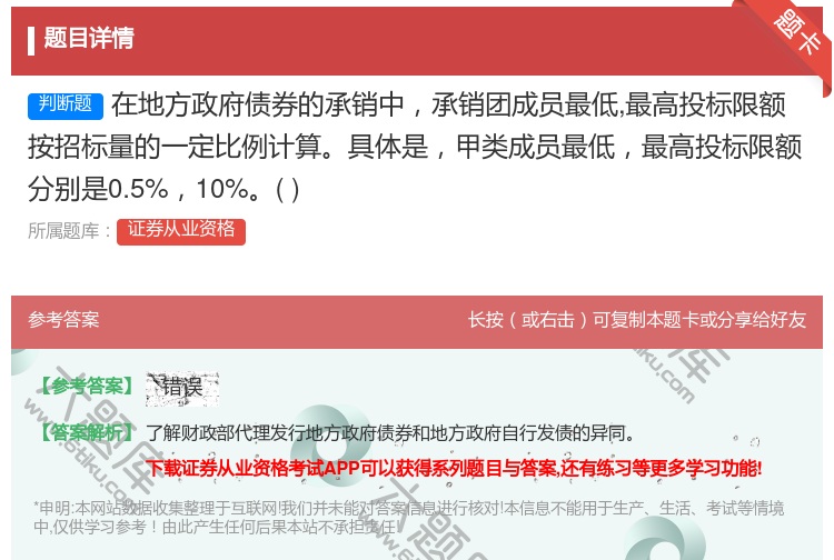 答案:在地方政府债券的承销中承销团成员最低最高投标限额按招标量的一...