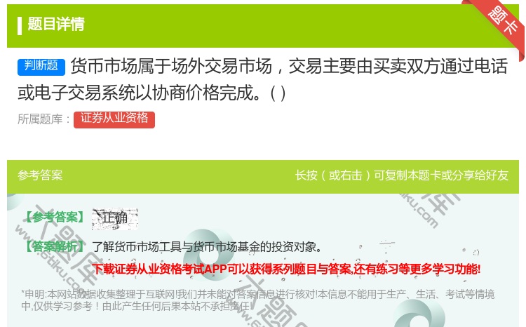 答案:货币市场属于场外交易市场交易主要由买卖双方通过电话或电子交易...