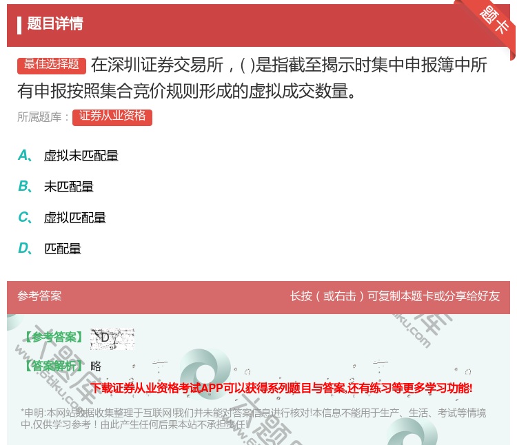 答案:在深圳证券交易所是指截至揭示时集中申报簿中所有申报按照集合竞...