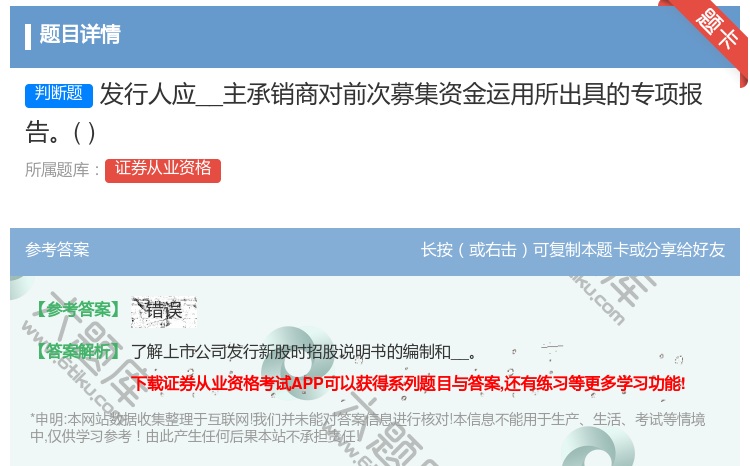 答案:发行人应__主承销商对前次募集资金运用所出具的专项报告...