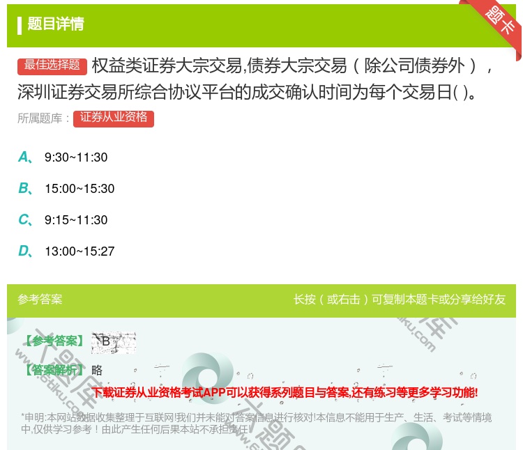 答案:权益类证券大宗交易债券大宗交易除公司债券外深圳证券交易所综合...