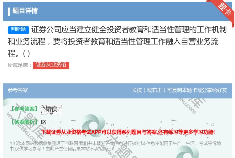 答案:证券公司应当建立健全投资者教育和适当性管理的工作机制和业务流...