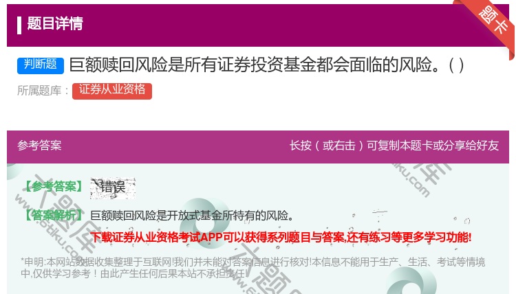 答案:巨额赎回风险是所有证券投资基金都会面临的风险...