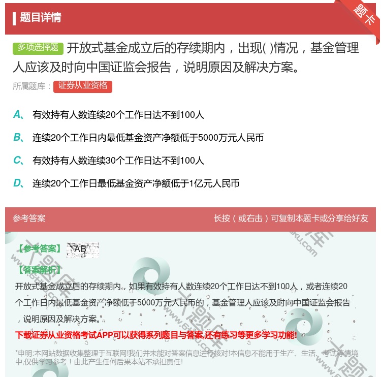 答案:开放式基金成立后的存续期内出现情况基金管理人应该及时向中国证...