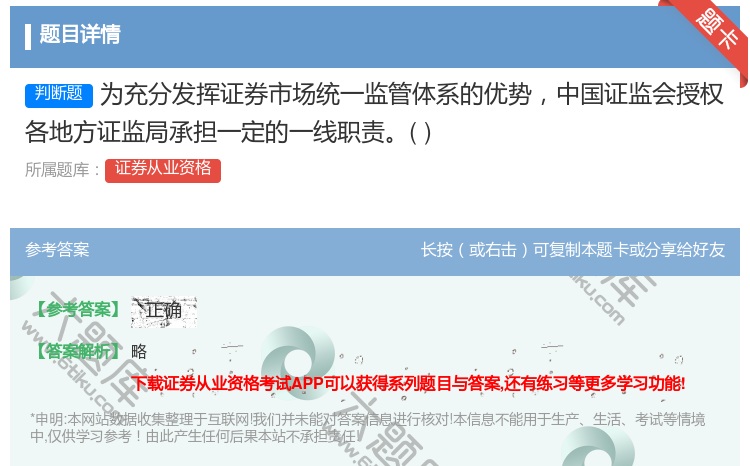 答案:为充分发挥证券市场统一监管体系的优势中国证监会授权各地方证监...
