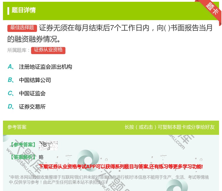 答案:证券无须在每月结束后7个工作日内向书面报告当月的融资融券情况...