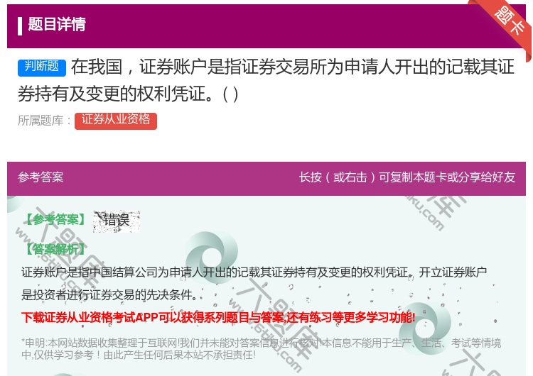答案:在我国证券账户是指证券交易所为申请人开出的记载其证券持有及变...