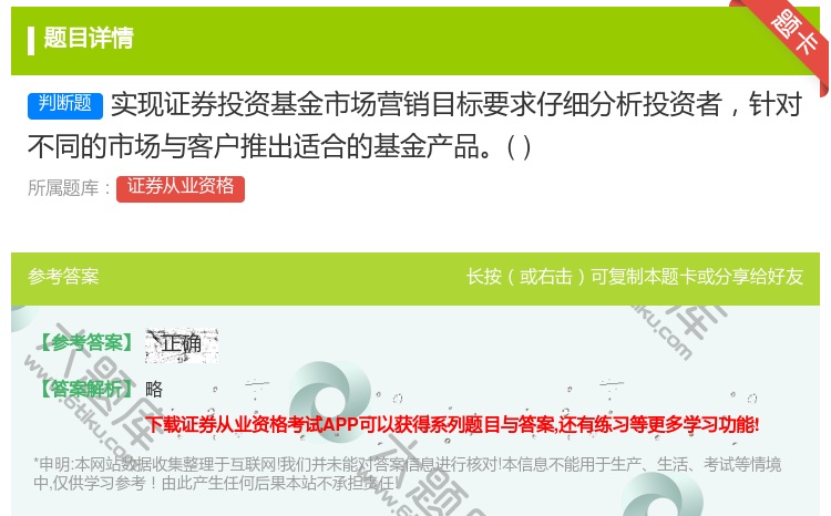 答案:实现证券投资基金市场营销目标要求仔细分析投资者针对不同的市场...