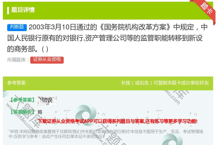 答案:2003年3月10日通过的国务院机构改革方案中规定中国人民银...