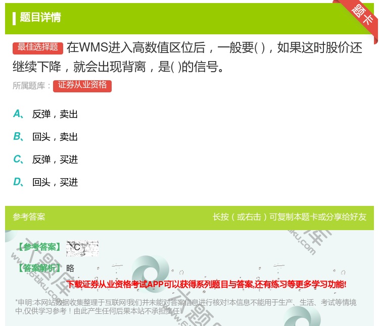 答案:在WMS进入高数值区位后一般要如果这时股价还继续下降就会出现...