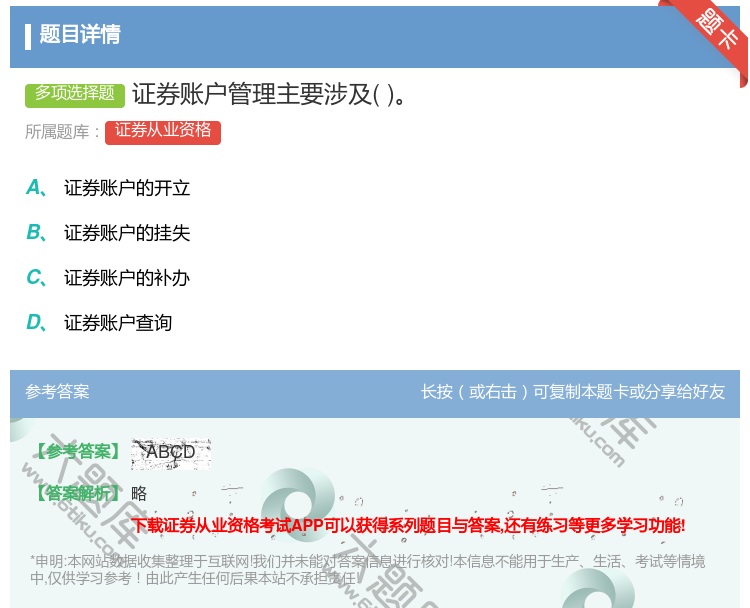 答案:证券账户管理主要涉及...