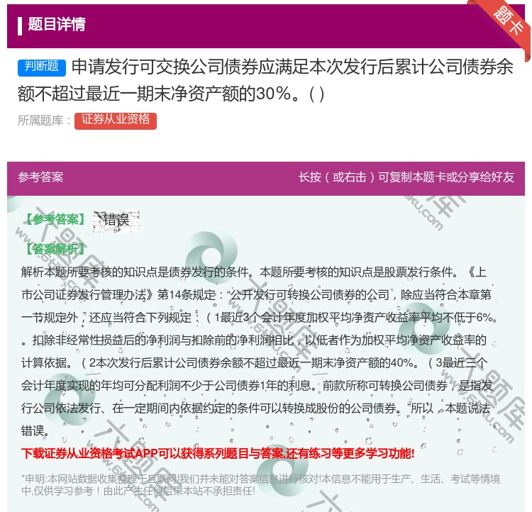答案:申请发行可交换公司债券应满足本次发行后累计公司债券余额不超过...