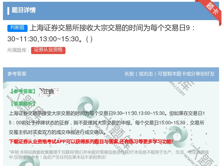 答案:上海证券交易所接收大宗交易的时间为每个交易日930~11:3...