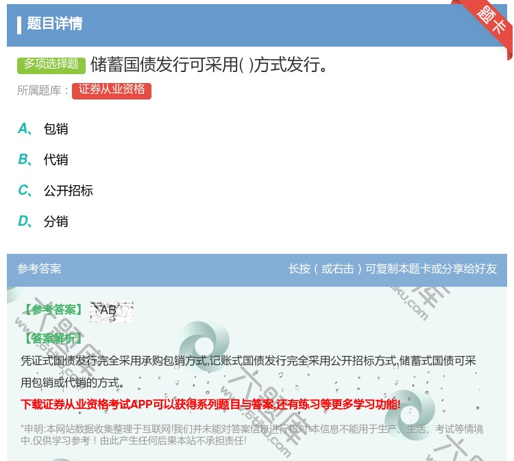 答案:储蓄国债发行可采用方式发行...