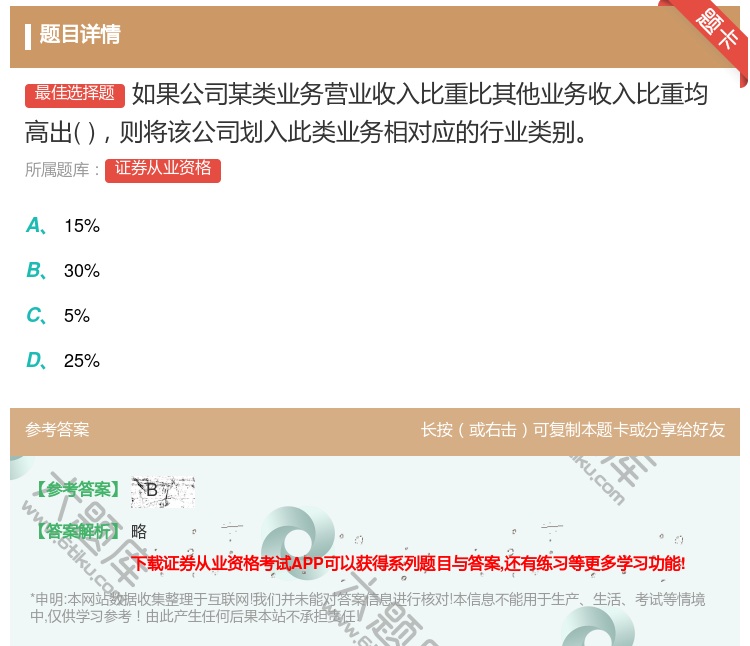 答案:如果公司某类业务营业收入比重比其他业务收入比重均高出则将该公...