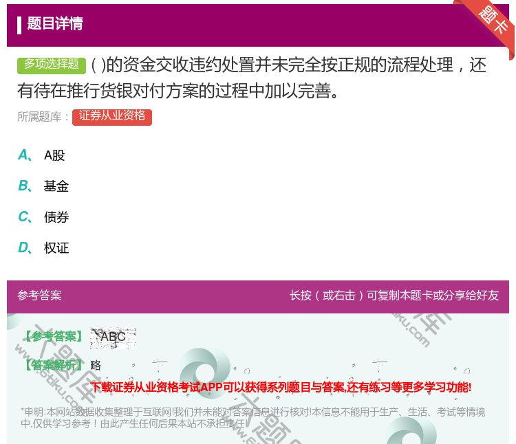 答案:的资金交收违约处置并未完全按正规的流程处理还有待在推行货银对...