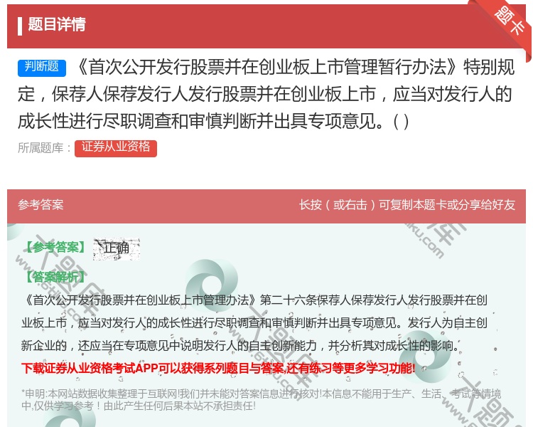 答案:首次公开发行股票并在创业板上市管理暂行办法特别规定保荐人保荐...