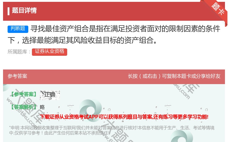 答案:寻找最佳资产组合是指在满足投资者面对的限制因素的条件下选择最...