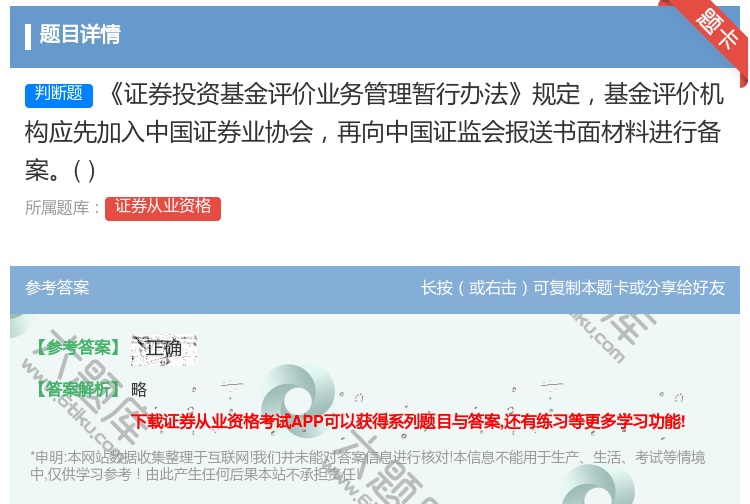 答案:证券投资基金评价业务管理暂行办法规定基金评价机构应先加入中国...