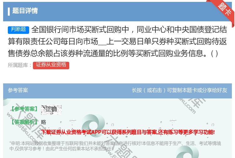 答案:全国银行间市场买断式回购中同业中心和中央国债登记结算有限责任...