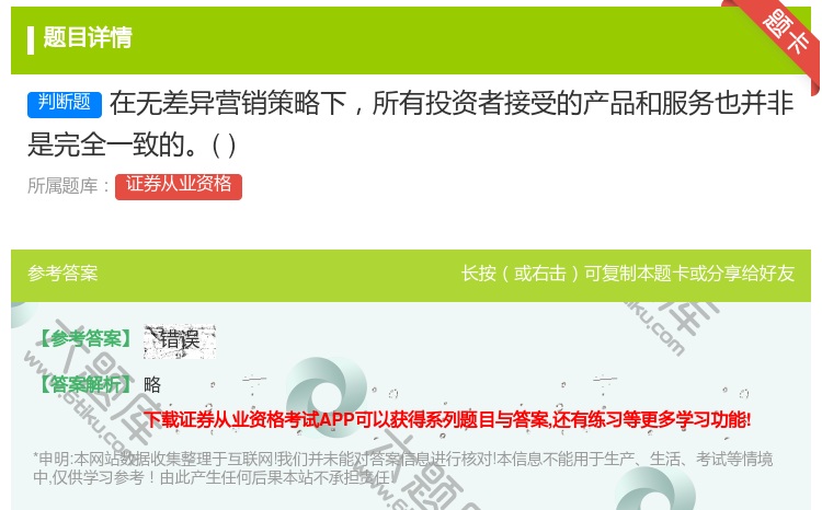 答案:在无差异营销策略下所有投资者接受的产品和服务也并非是完全一致...