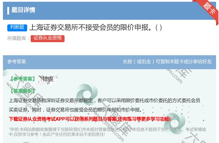 答案:上海证券交易所不接受会员的限价申报...