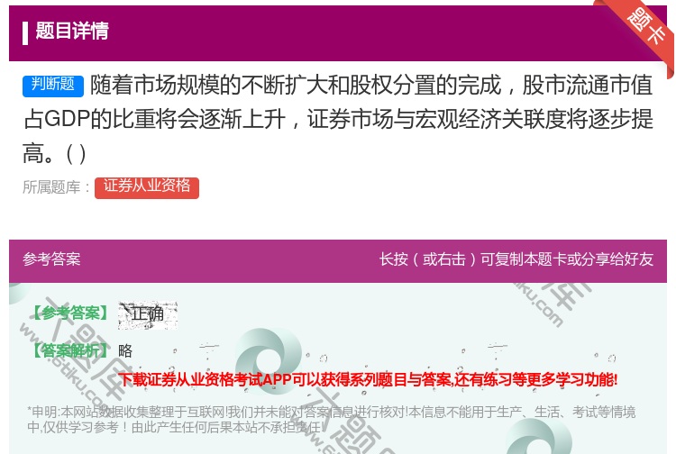 答案:随着市场规模的不断扩大和股权分置的完成股市流通市值占GDP的...