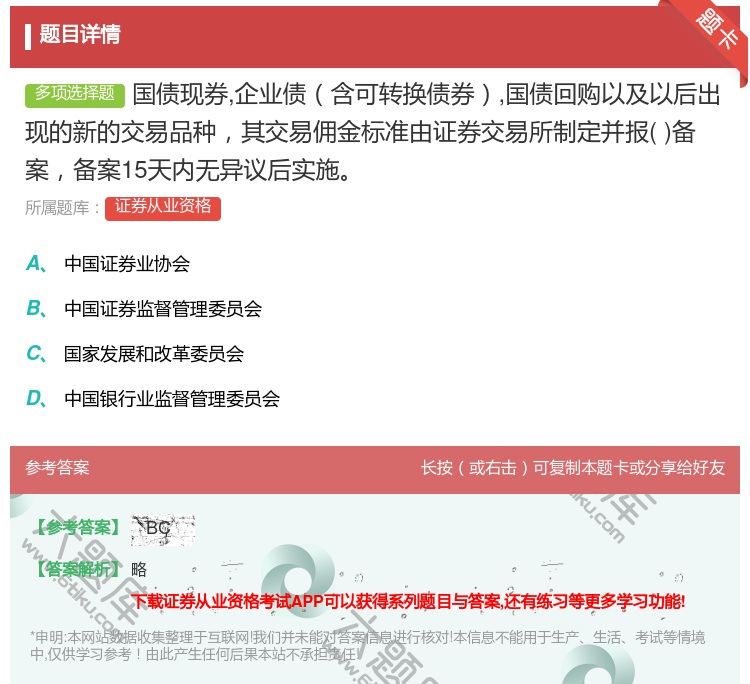 答案:国债现券企业债含可转换债券国债回购以及以后出现的新的交易品种...