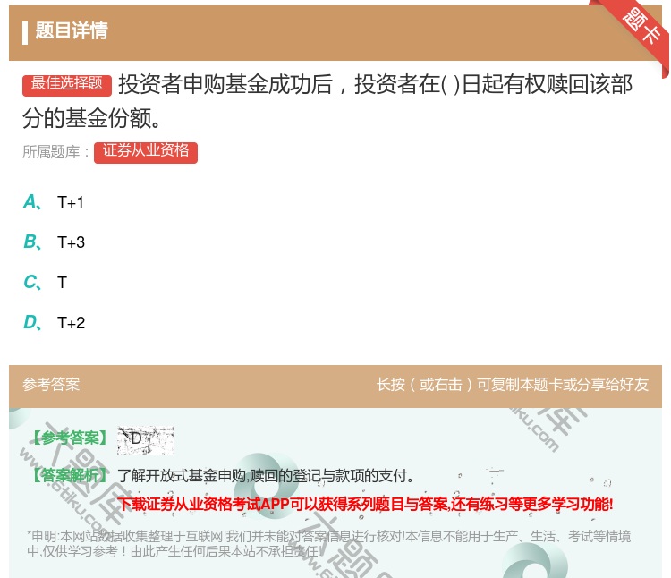 答案:投资者申购基金成功后投资者在日起有权赎回该部分的基金份额...