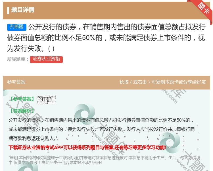 答案:公开发行的债券在销售期内售出的债券面值总额占拟发行债券面值总...