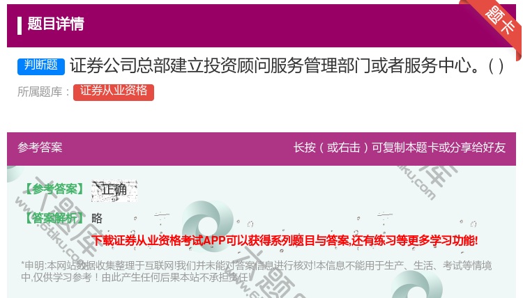 答案:证券公司总部建立投资顾问服务管理部门或者服务中心...