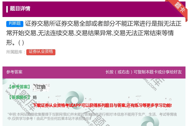 答案:证券交易所证券交易全部或者部分不能正常进行是指无法正常开始交...