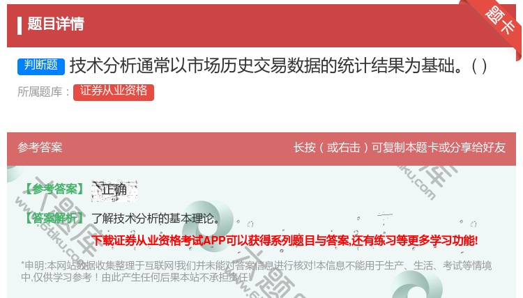 答案:技术分析通常以市场历史交易数据的统计结果为基础...