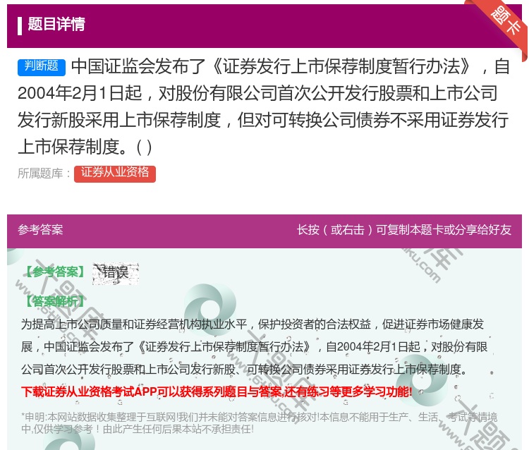 答案:中国证监会发布了证券发行上市保荐制度暂行办法自2004年2月...