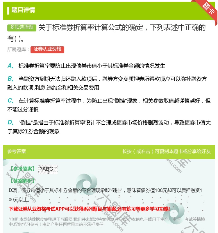 答案:关于标准券折算率计算公式的确定下列表述中正确的有...