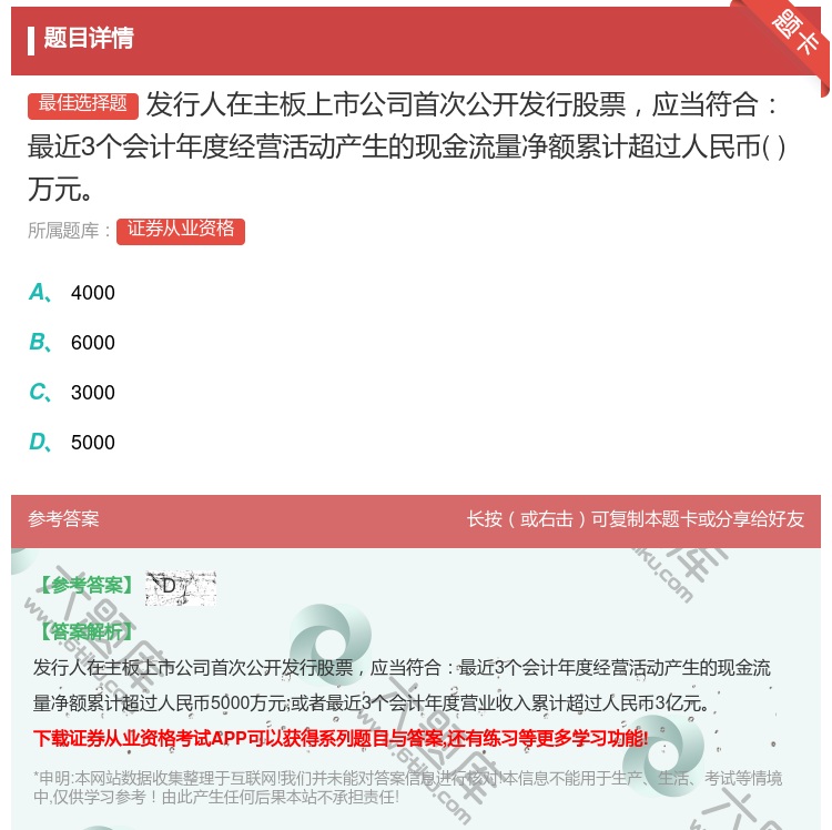 答案:发行人在主板上市公司首次公开发行股票应当符合最近3个会计年度...