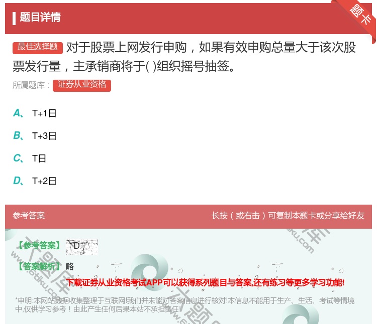 答案:对于股票上网发行申购如果有效申购总量大于该次股票发行量主承销...