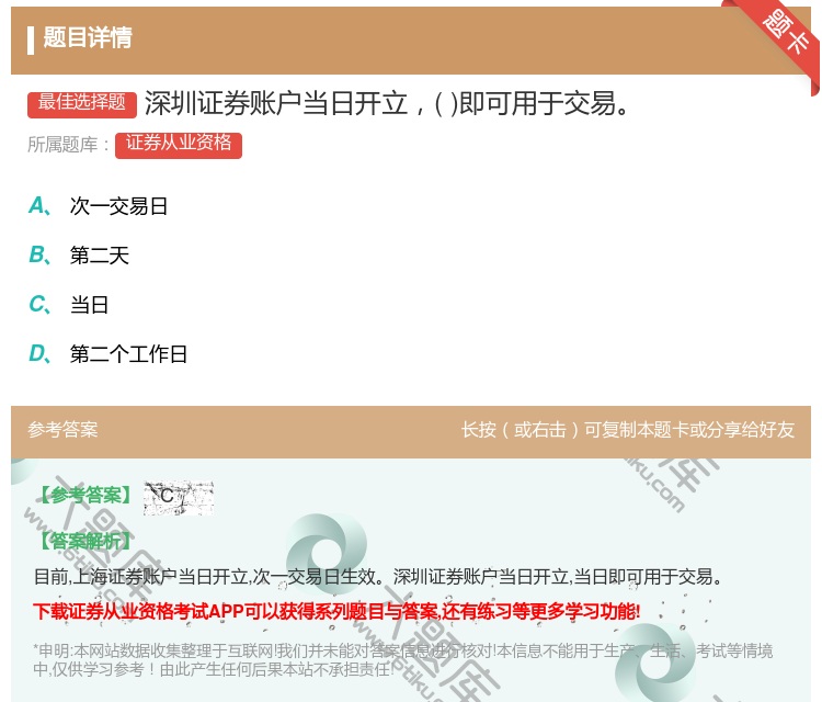答案:深圳证券账户当日开立即可用于交易...