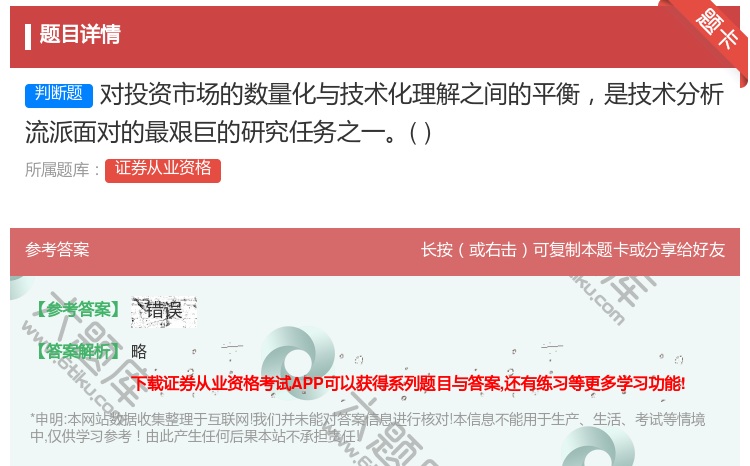 答案:对投资市场的数量化与技术化理解之间的平衡是技术分析流派面对的...