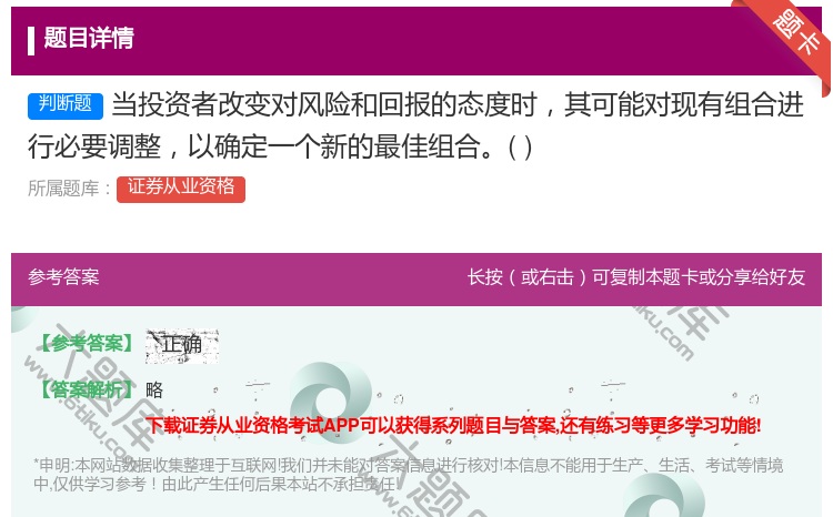 答案:当投资者改变对风险和回报的态度时其可能对现有组合进行必要调整...