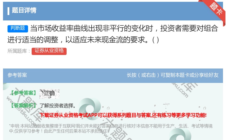 答案:当市场收益率曲线出现非平行的变化时投资者需要对组合进行适当的...