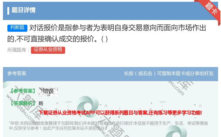 答案:对话报价是指参与者为表明自身交易意向而面向市场作出的不可直接...