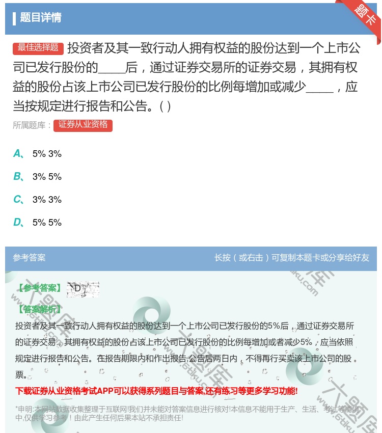 答案:投资者及其一致行动人拥有权益的股份达到一个上市公司已发行股份...