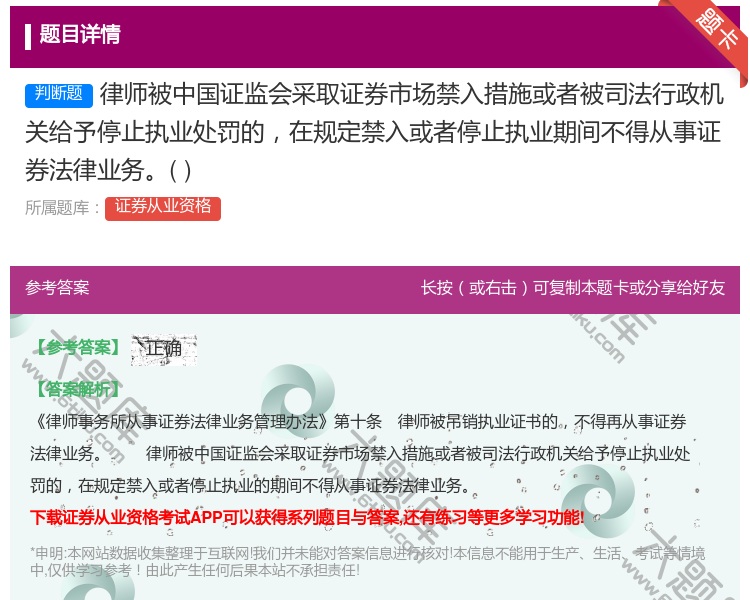 答案:律师被中国证监会采取证券市场禁入措施或者被司法行政机关给予停...