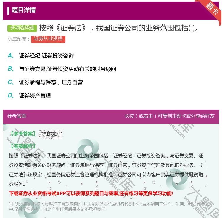 答案:按照证券法我国证券公司的业务范围包括...