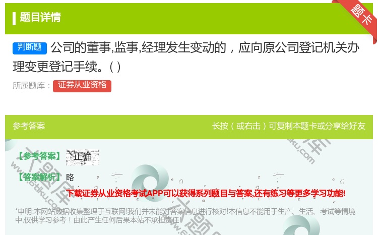 答案:公司的董事监事经理发生变动的应向原公司登记机关办理变更登记手...