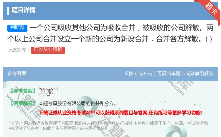 答案:一个公司吸收其他公司为吸收合并被吸收的公司解散两个以上公司合...