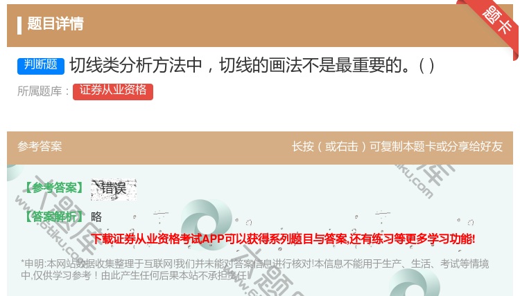 答案:切线类分析方法中切线的画法不是最重要的...