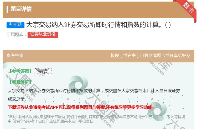 答案:大宗交易纳入证券交易所即时行情和指数的计算...